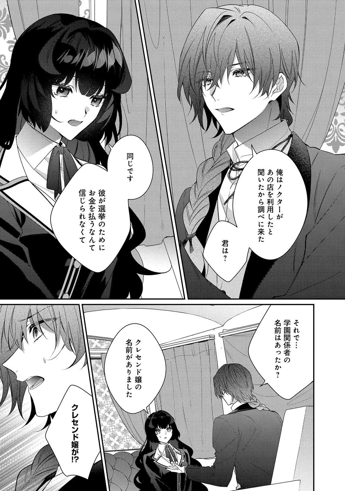 悪役令嬢ですが攻略対象の様子が異常すぎる＠ＣＯＭＩＣ 第40話 - 13