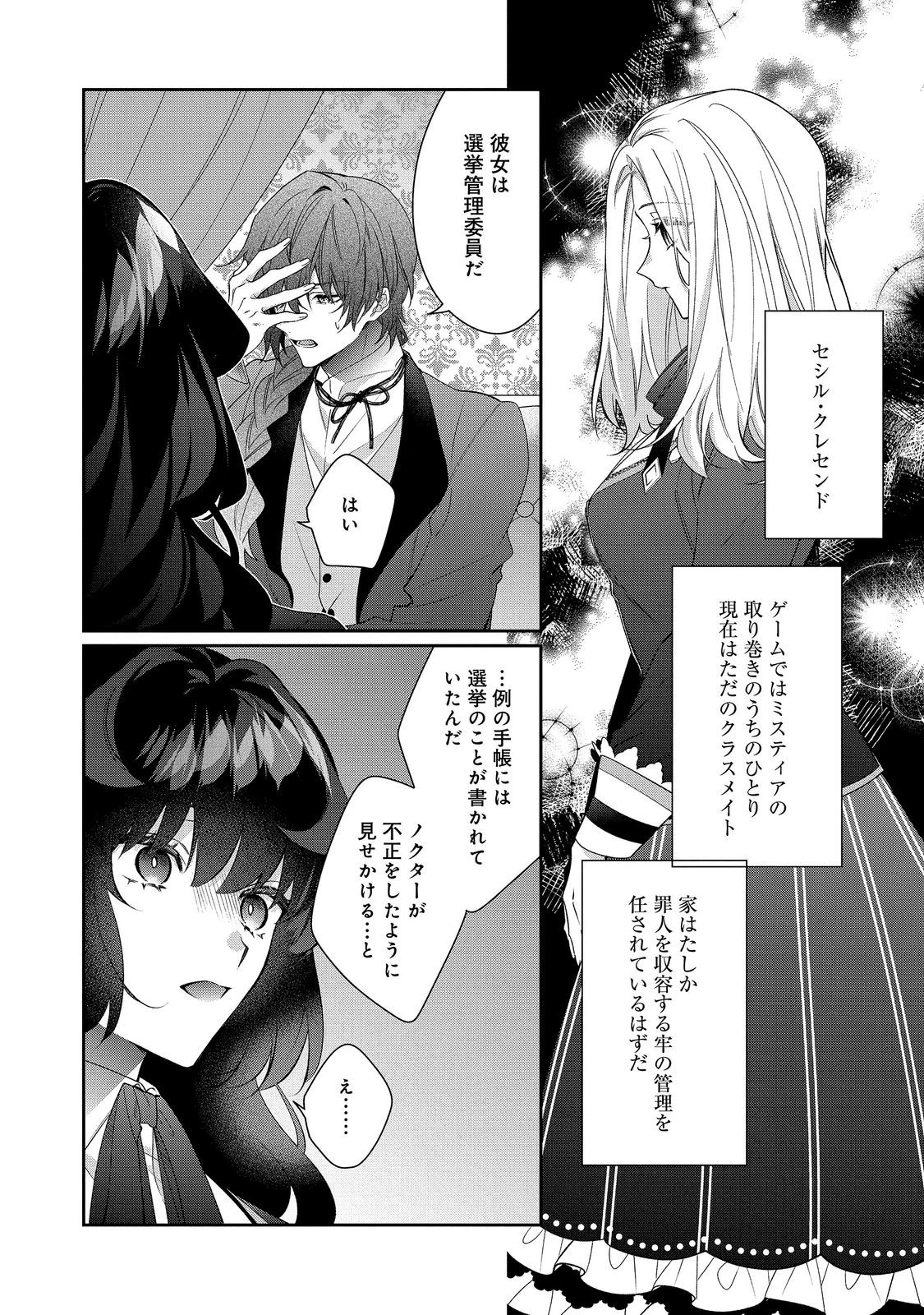 悪役令嬢ですが攻略対象の様子が異常すぎる＠ＣＯＭＩＣ 第40話 - 14