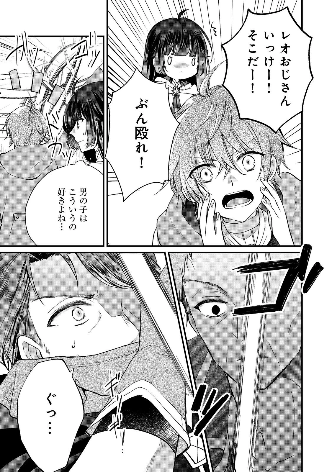 聖女、勇者パーティーから解雇されたのでギルドを作ったらアットホームな最強ギルドに育ちました。 第21話 - 3