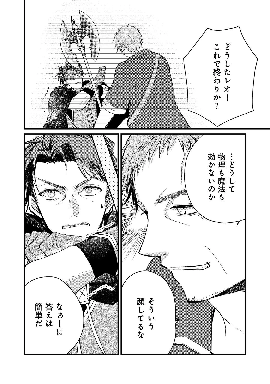 聖女、勇者パーティーから解雇されたのでギルドを作ったらアットホームな最強ギルドに育ちました。 第21話 - 4