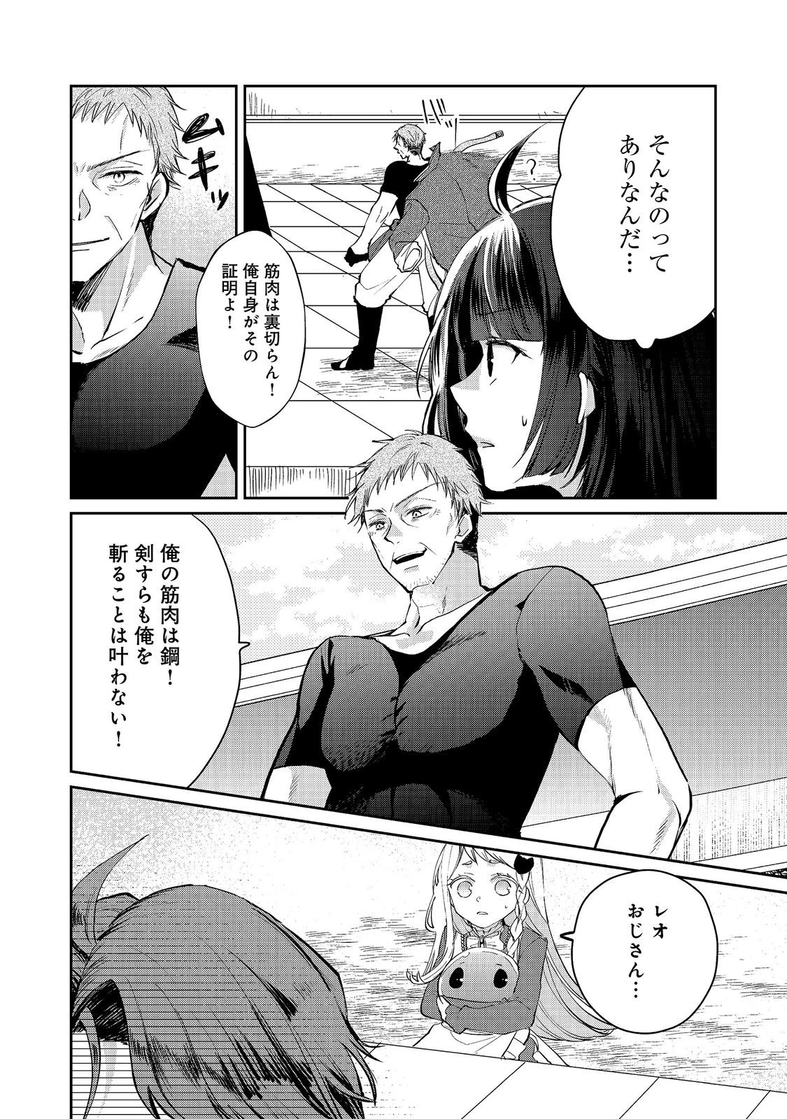 聖女、勇者パーティーから解雇されたのでギルドを作ったらアットホームな最強ギルドに育ちました。 第21話 - 6