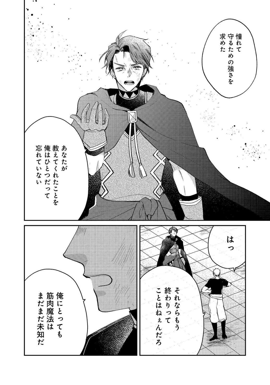 聖女、勇者パーティーから解雇されたのでギルドを作ったらアットホームな最強ギルドに育ちました。 第21話 - 8