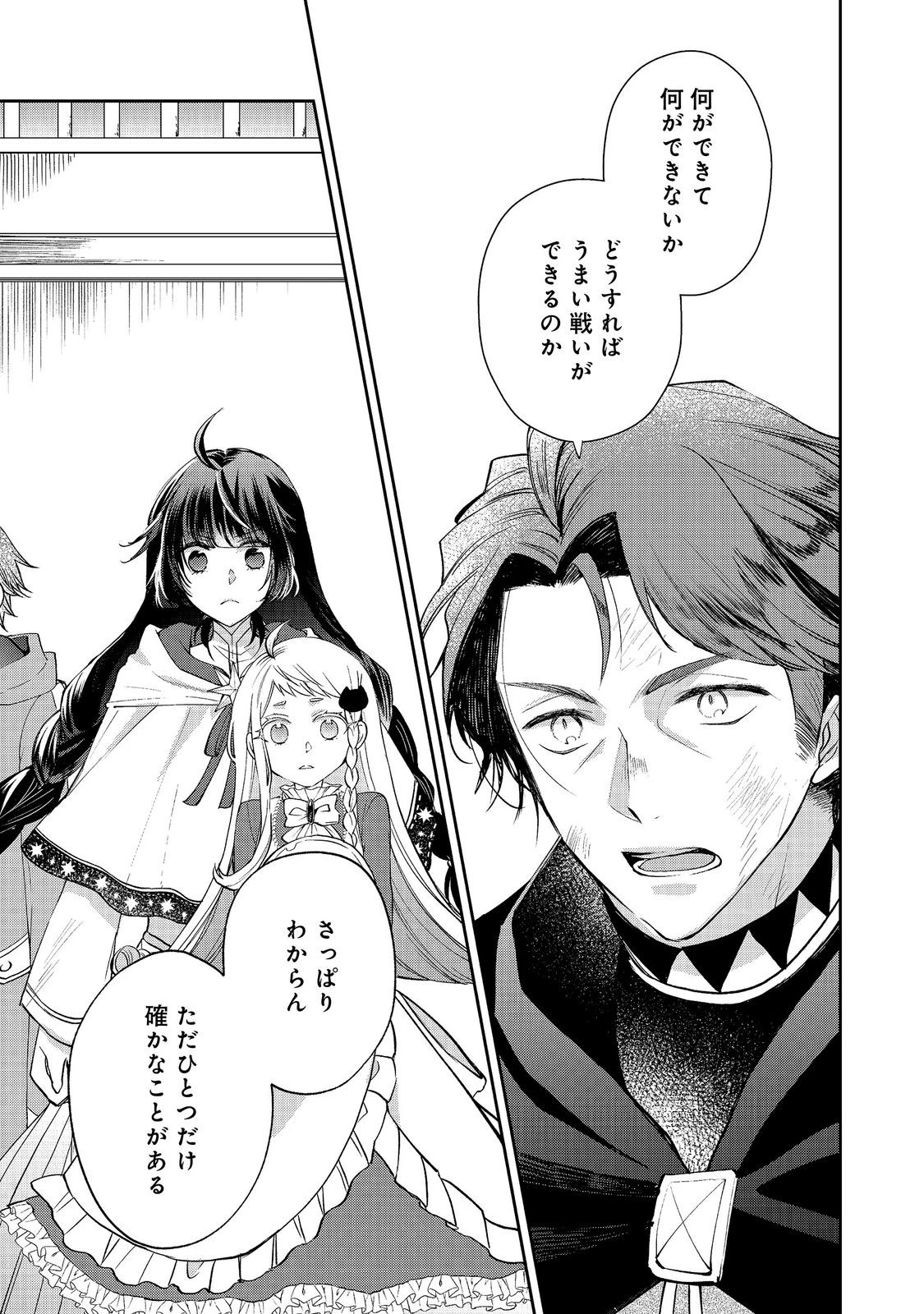 聖女、勇者パーティーから解雇されたのでギルドを作ったらアットホームな最強ギルドに育ちました。 第21話 - 9