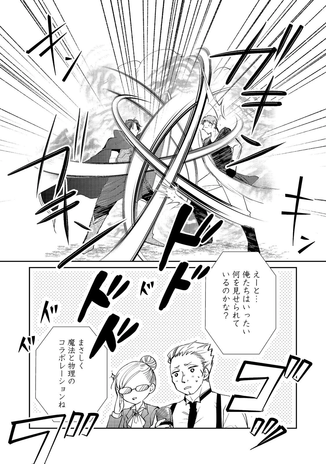聖女、勇者パーティーから解雇されたのでギルドを作ったらアットホームな最強ギルドに育ちました。 第21話 - 12