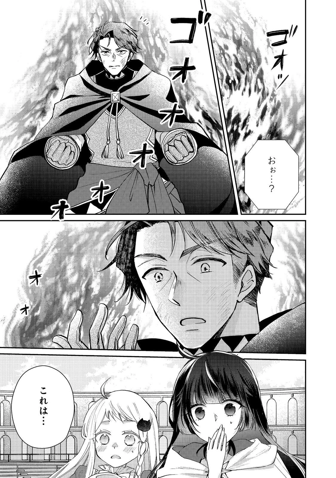 聖女、勇者パーティーから解雇されたのでギルドを作ったらアットホームな最強ギルドに育ちました。 第21話 - 13