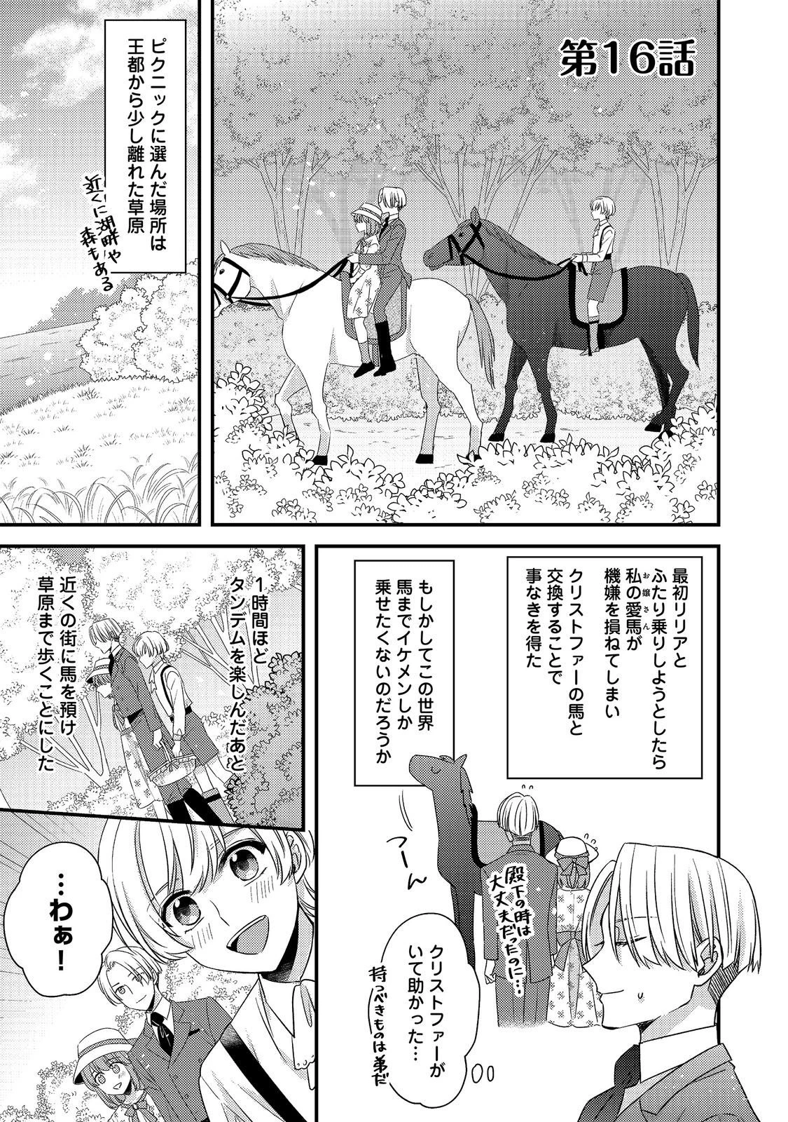 モブ同然の悪役令嬢は男装して攻略対象の座を狙う@COMIC 第16話 - 1