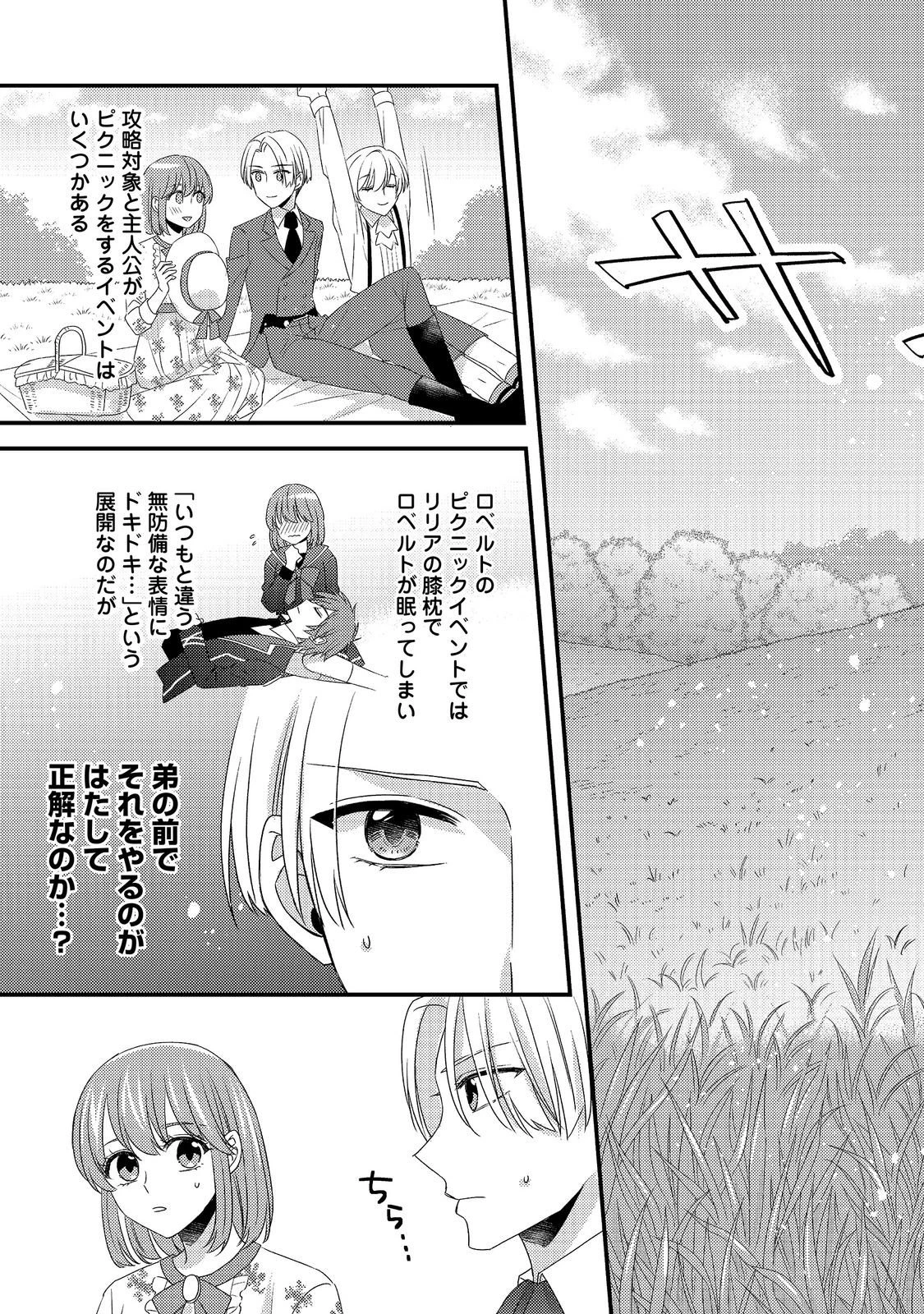 モブ同然の悪役令嬢は男装して攻略対象の座を狙う@COMIC 第16話 - 3