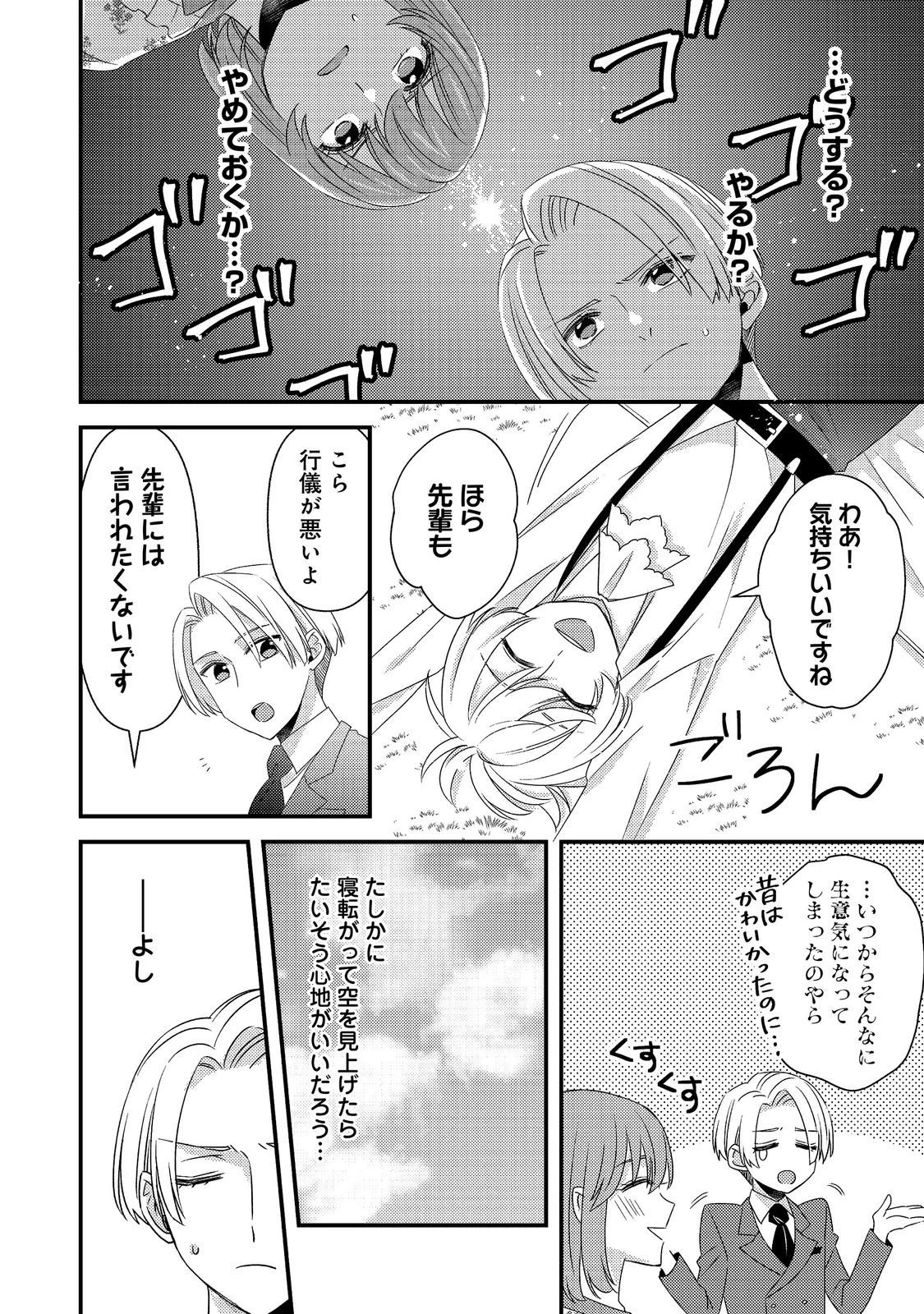 モブ同然の悪役令嬢は男装して攻略対象の座を狙う@COMIC 第16話 - 4