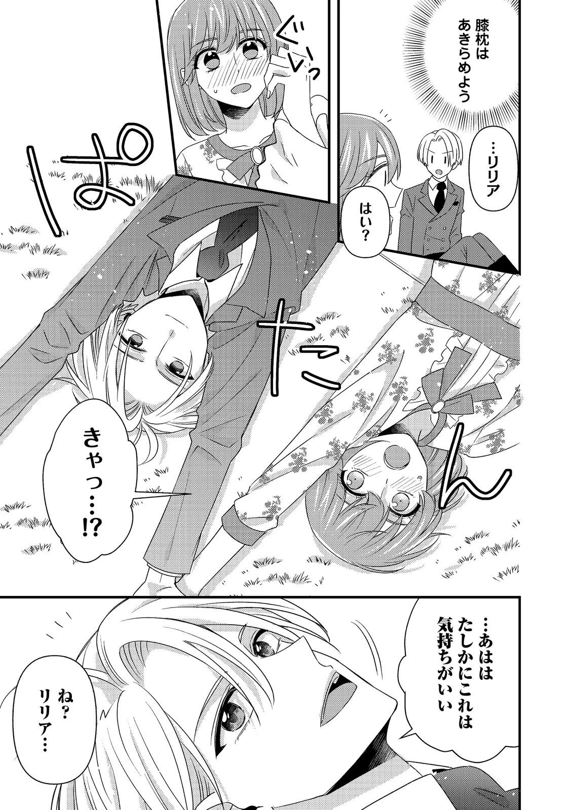 モブ同然の悪役令嬢は男装して攻略対象の座を狙う@COMIC 第16話 - 5