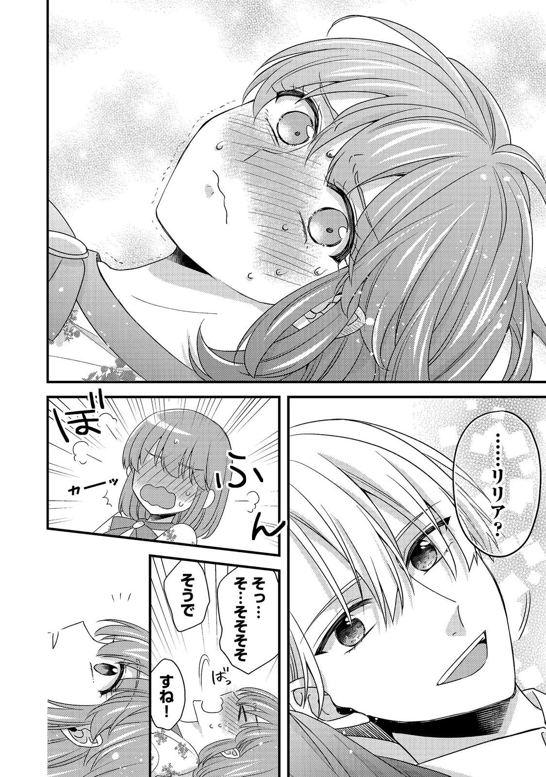 モブ同然の悪役令嬢は男装して攻略対象の座を狙う@COMIC 第16話 - 6