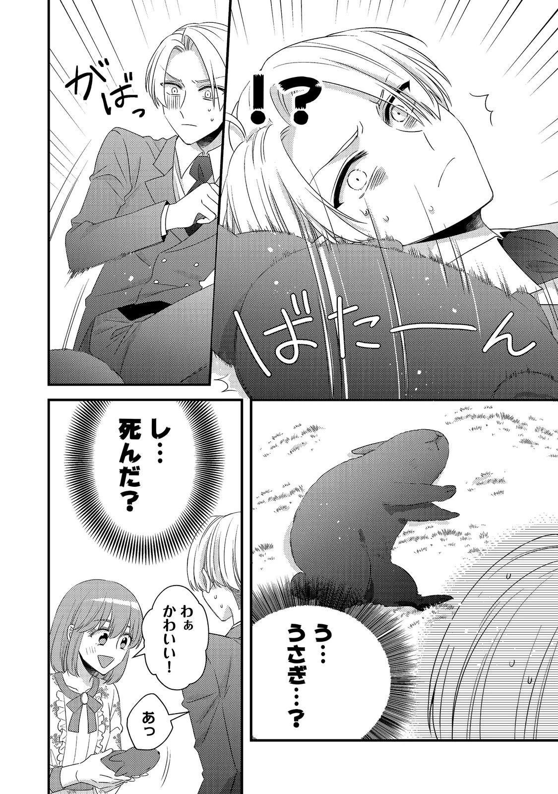 モブ同然の悪役令嬢は男装して攻略対象の座を狙う@COMIC 第16話 - 8