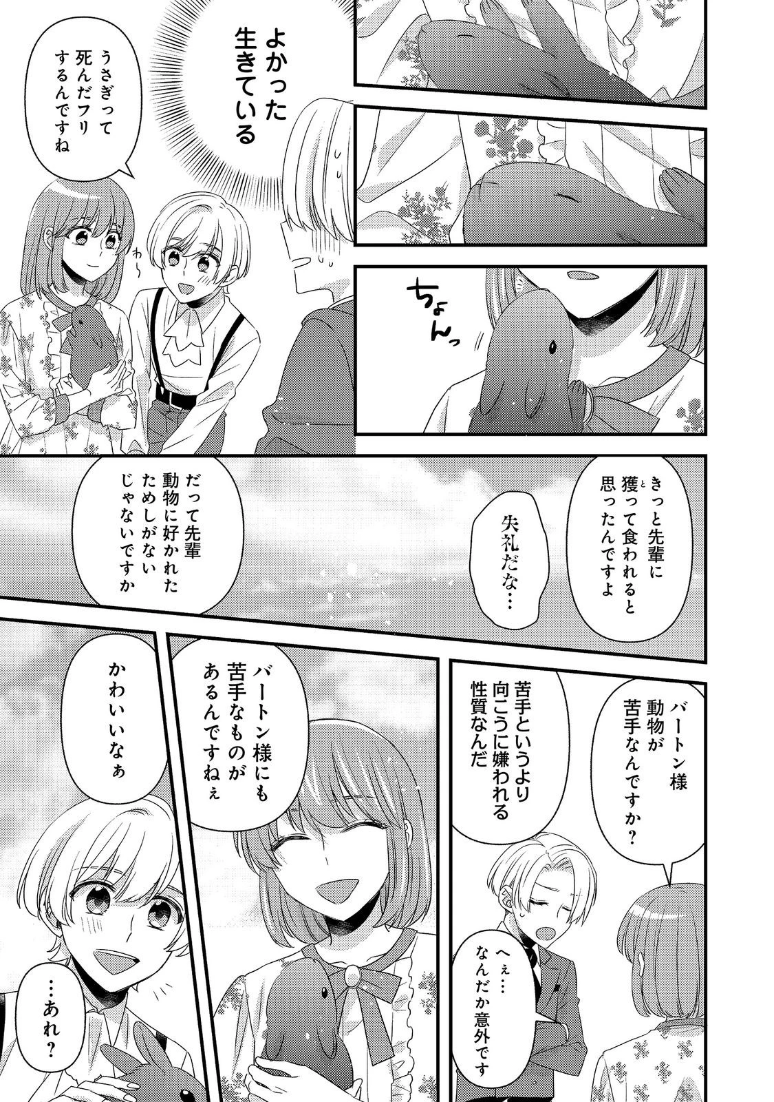 モブ同然の悪役令嬢は男装して攻略対象の座を狙う@COMIC 第16話 - 9