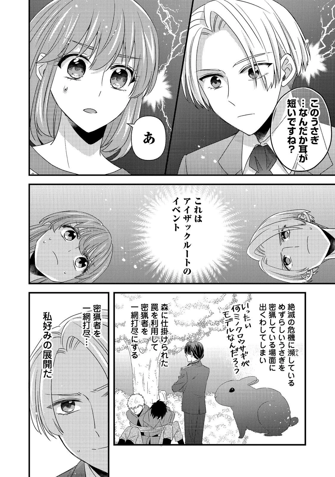 モブ同然の悪役令嬢は男装して攻略対象の座を狙う@COMIC 第16話 - 10
