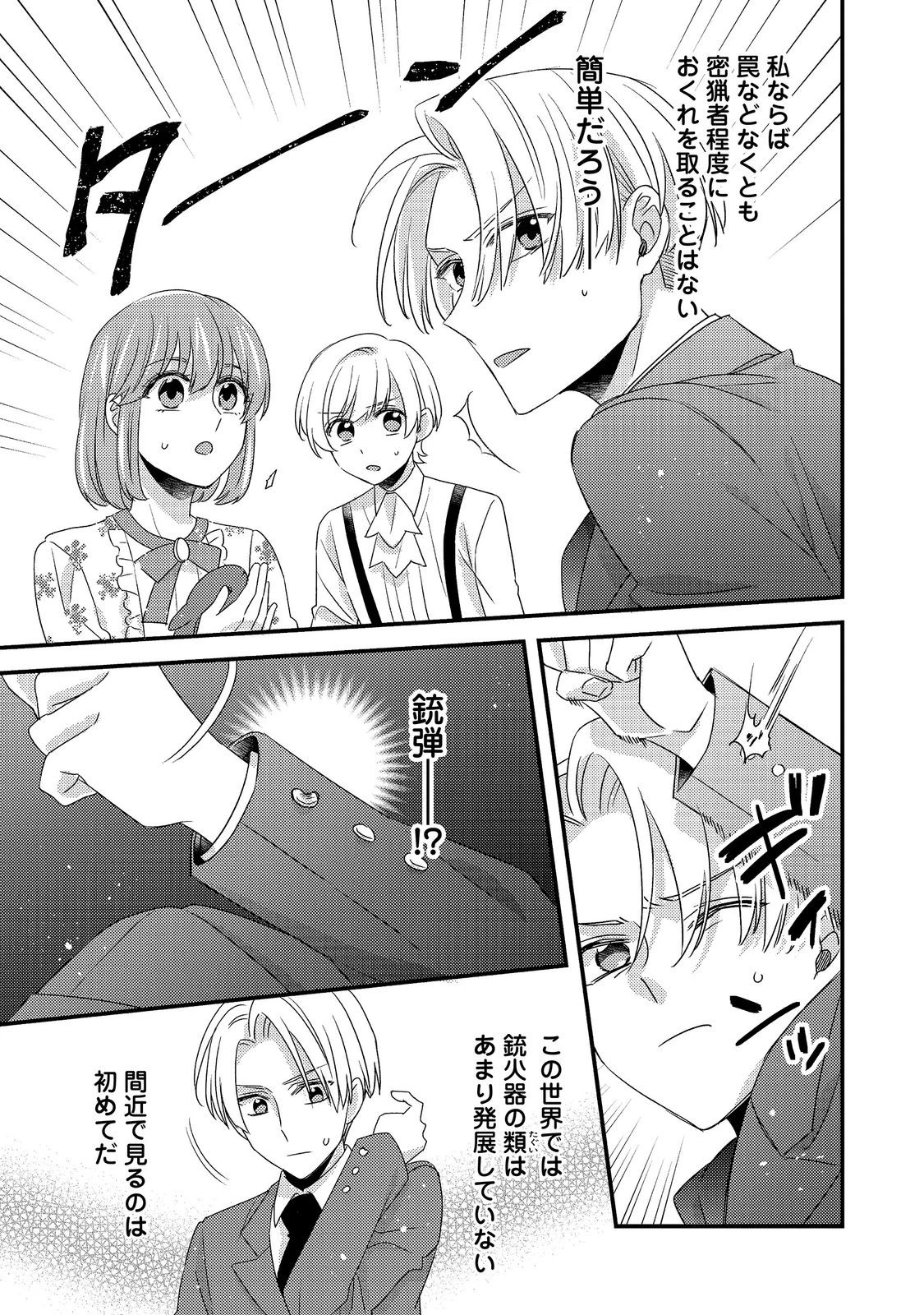 モブ同然の悪役令嬢は男装して攻略対象の座を狙う@COMIC 第16話 - 11