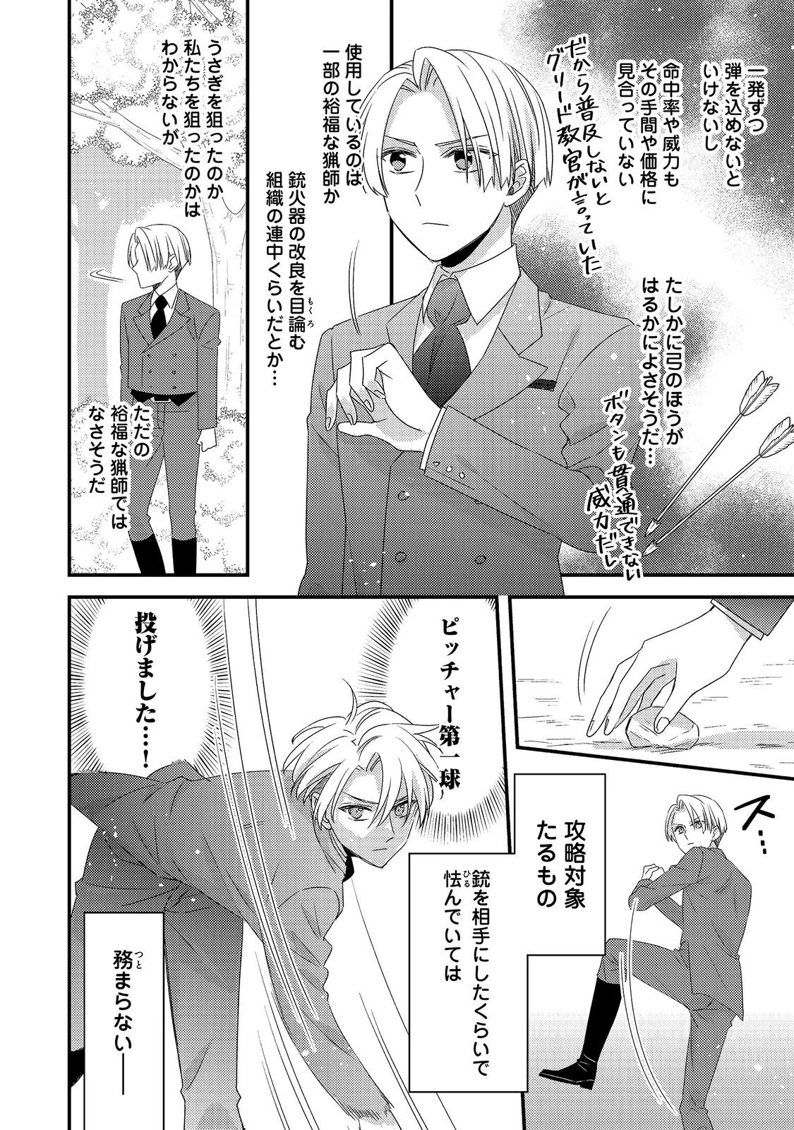 モブ同然の悪役令嬢は男装して攻略対象の座を狙う@COMIC 第16話 - 12
