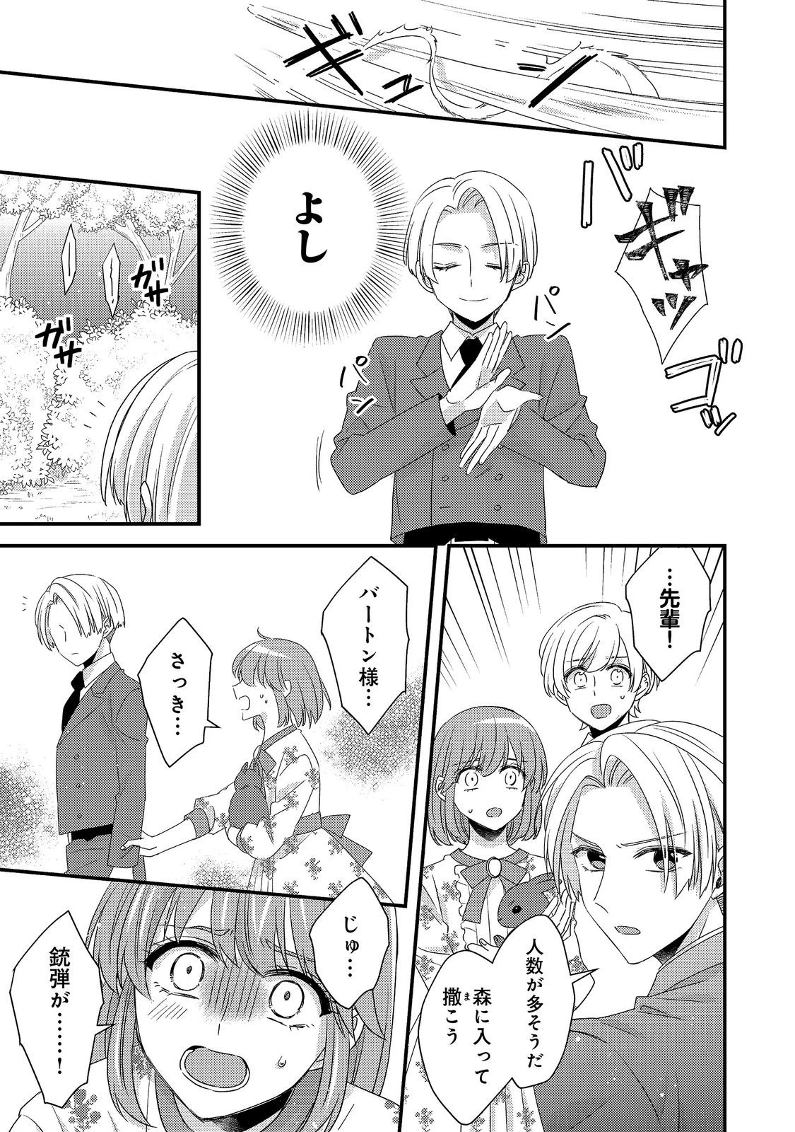 モブ同然の悪役令嬢は男装して攻略対象の座を狙う@COMIC 第16話 - 13