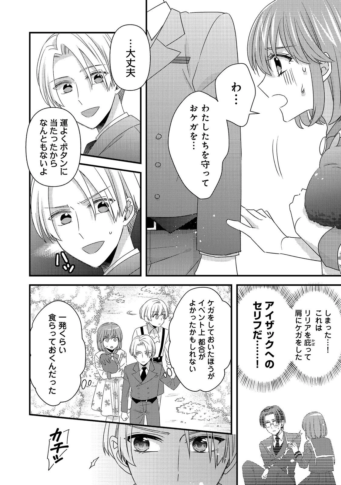 モブ同然の悪役令嬢は男装して攻略対象の座を狙う@COMIC 第16話 - 14