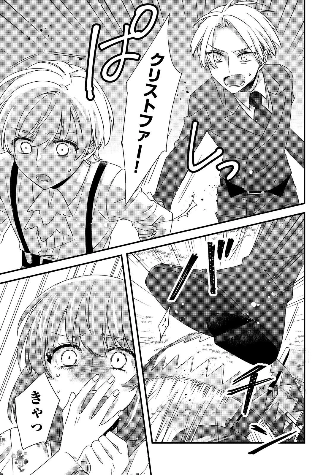 モブ同然の悪役令嬢は男装して攻略対象の座を狙う@COMIC 第16話 - 15