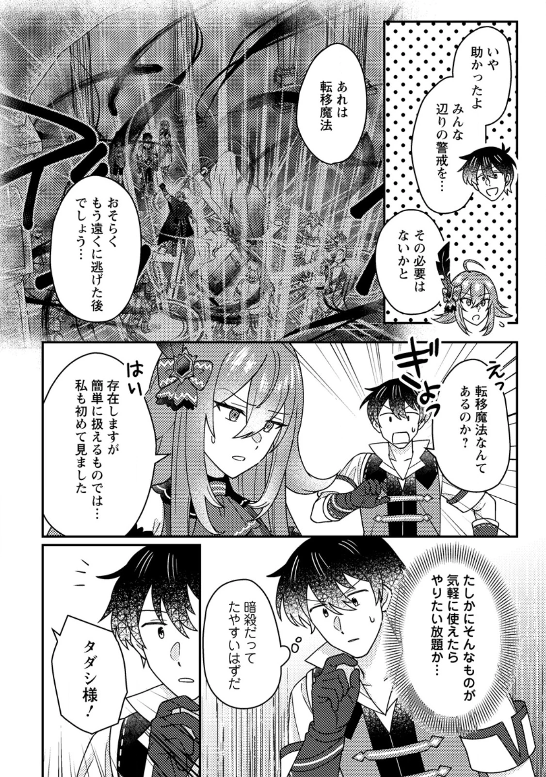 神々の加護で生産革命～異世界の片隅でまったりスローライフしてたら、なぜか多彩な人材が集まって最強国家ができてました～ 第37話 - 2