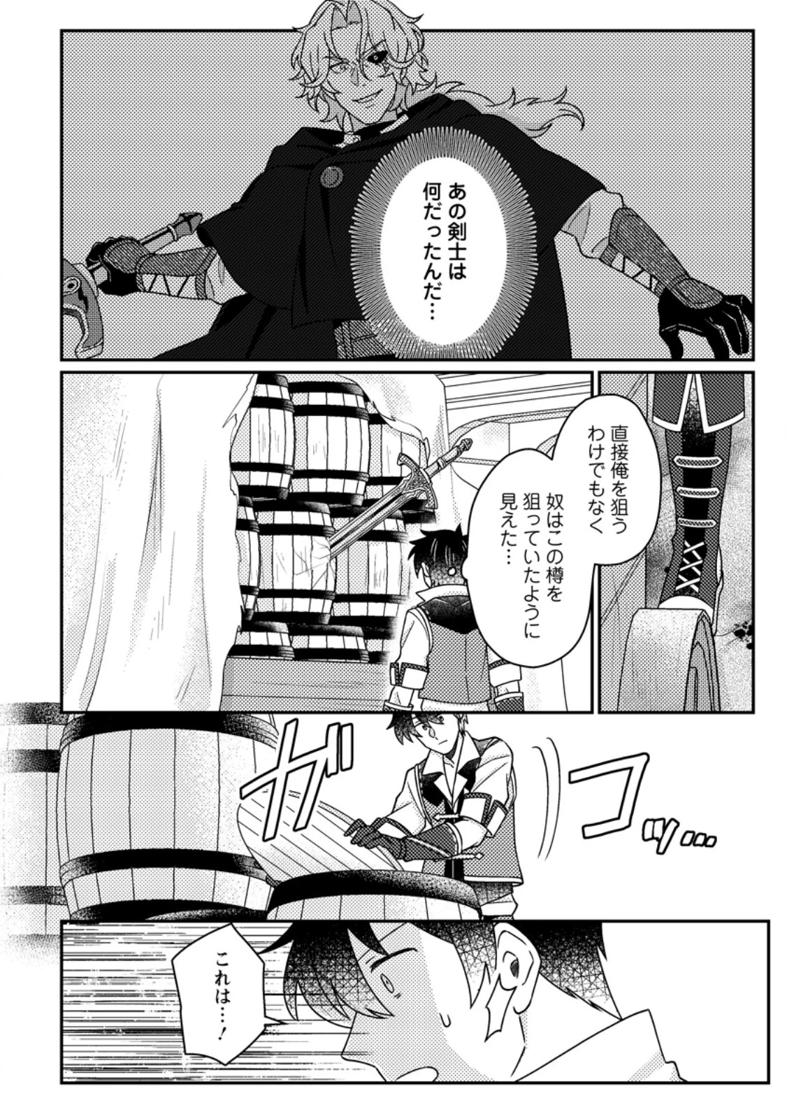 神々の加護で生産革命～異世界の片隅でまったりスローライフしてたら、なぜか多彩な人材が集まって最強国家ができてました～ 第37話 - 4
