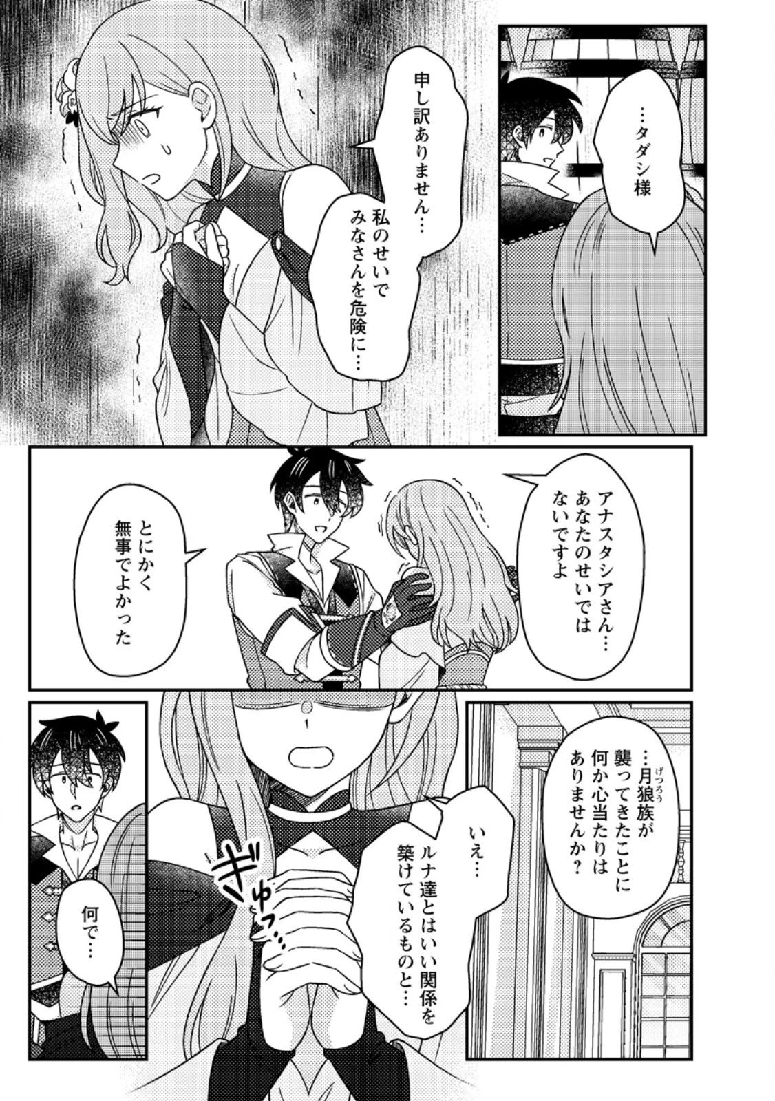 神々の加護で生産革命～異世界の片隅でまったりスローライフしてたら、なぜか多彩な人材が集まって最強国家ができてました～ 第37話 - 5