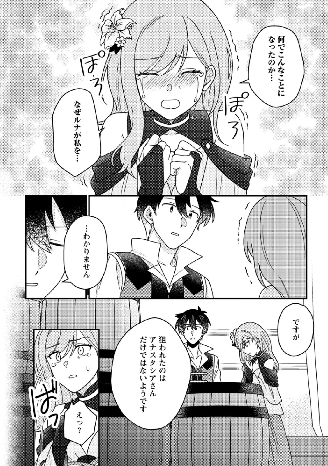 神々の加護で生産革命～異世界の片隅でまったりスローライフしてたら、なぜか多彩な人材が集まって最強国家ができてました～ 第37話 - 6