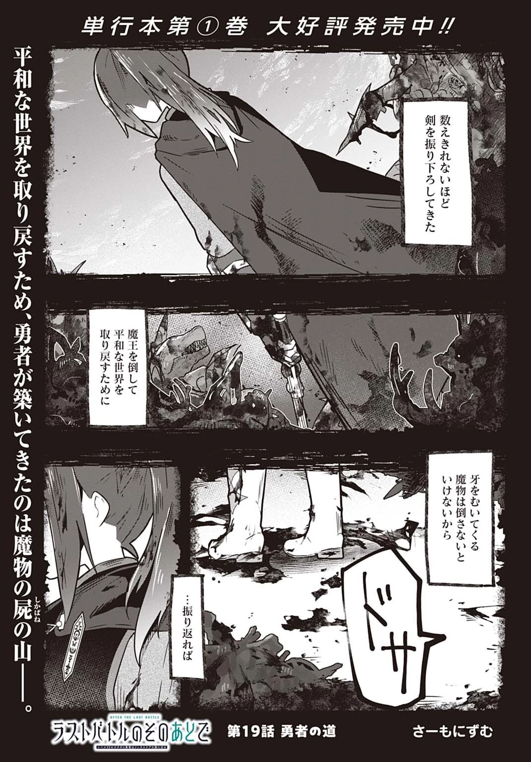 ラストバトルのそのあとで レベル99のズタボロ勇者はメンタルケアの旅に出る 第19話 - 1