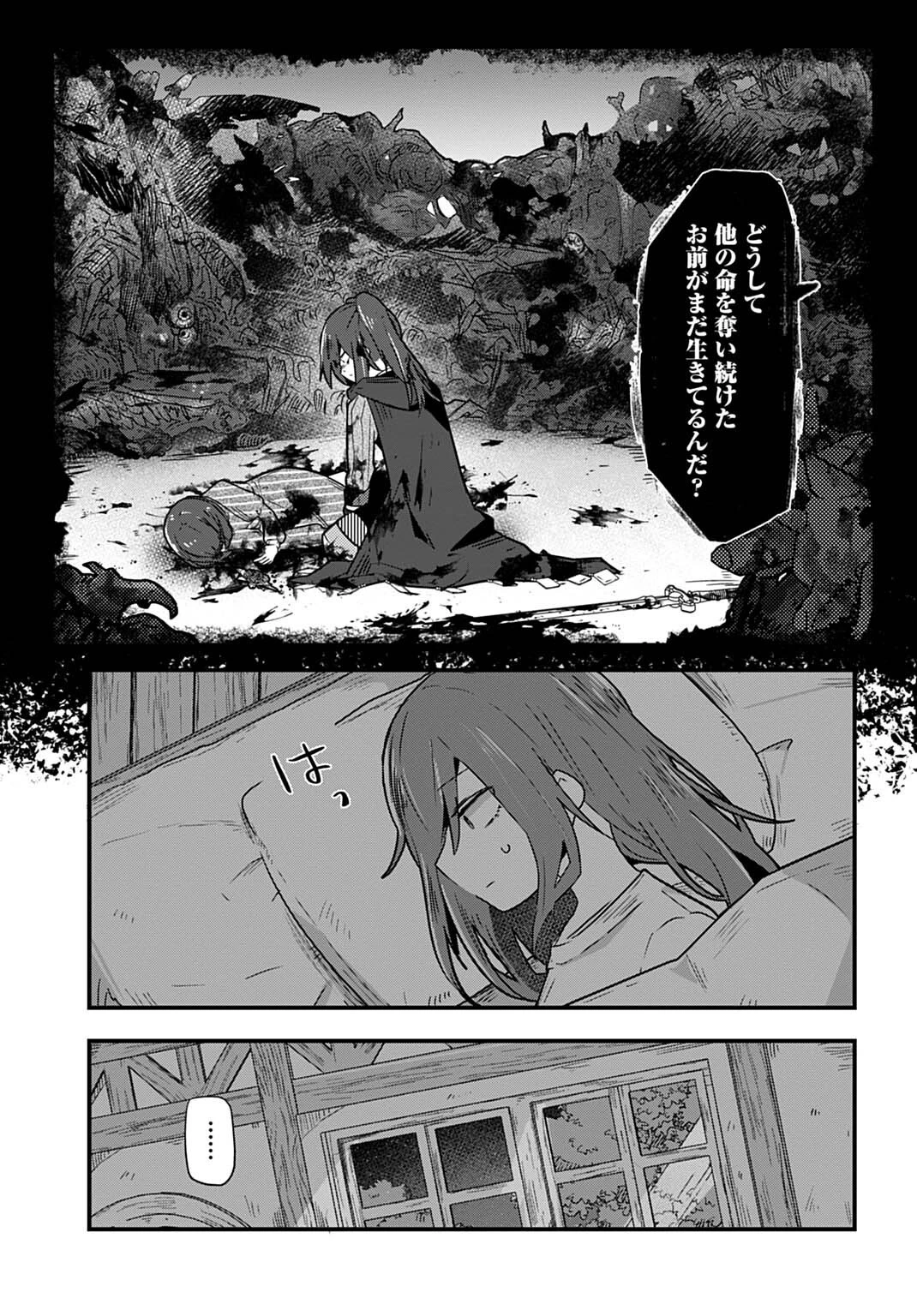 ラストバトルのそのあとで レベル99のズタボロ勇者はメンタルケアの旅に出る 第19話 - 3