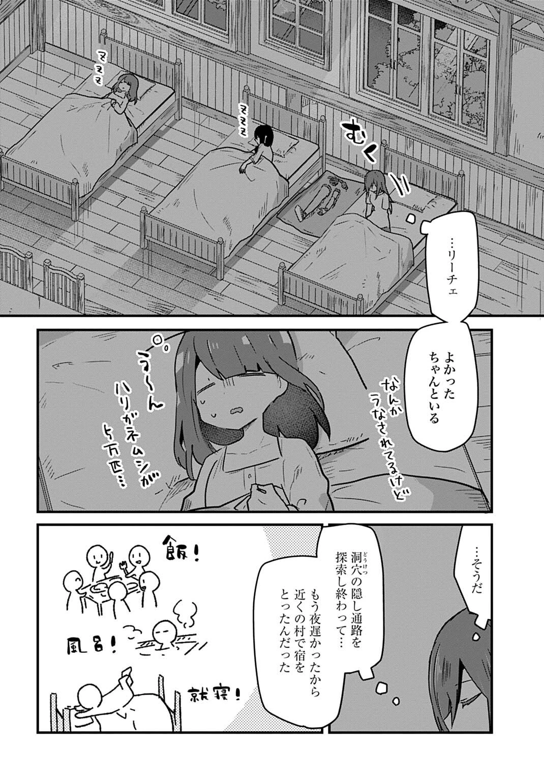 ラストバトルのそのあとで レベル99のズタボロ勇者はメンタルケアの旅に出る 第19話 - 4