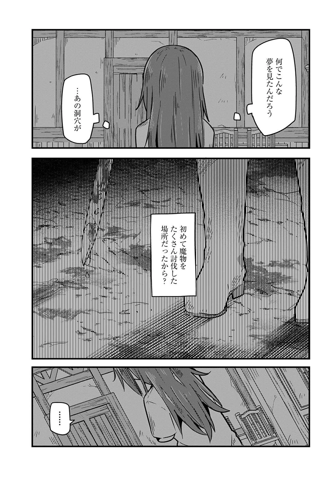 ラストバトルのそのあとで レベル99のズタボロ勇者はメンタルケアの旅に出る 第19話 - 5
