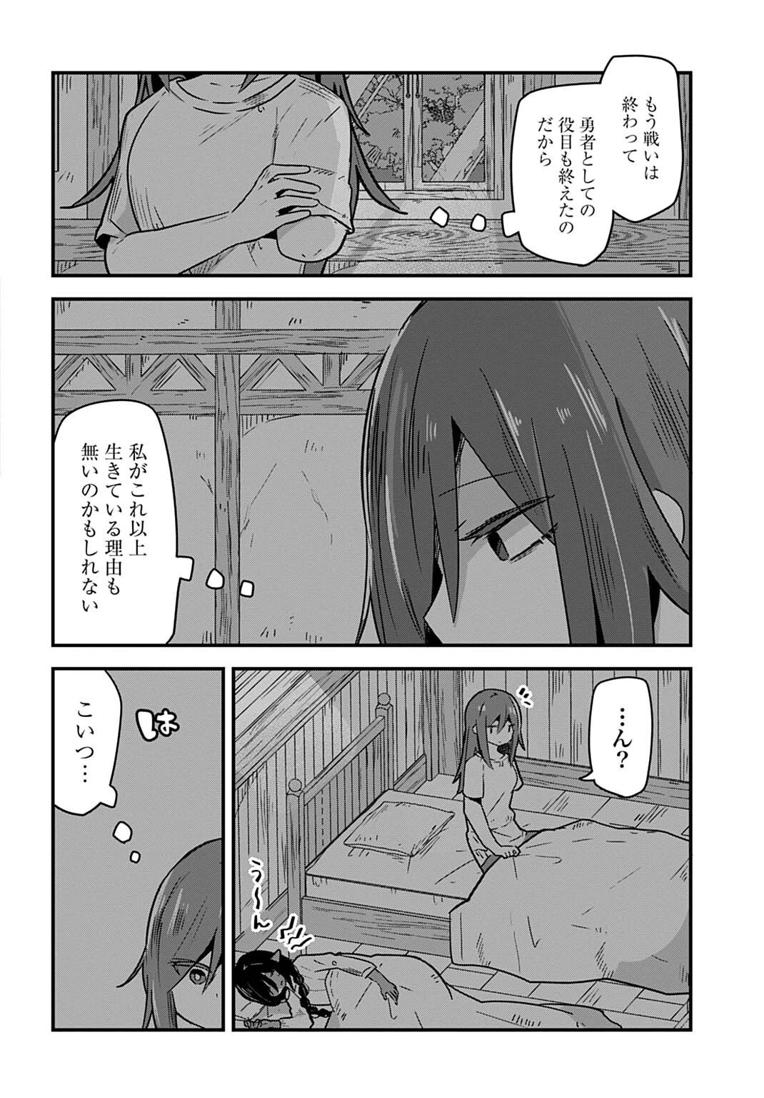 ラストバトルのそのあとで レベル99のズタボロ勇者はメンタルケアの旅に出る 第19話 - 6