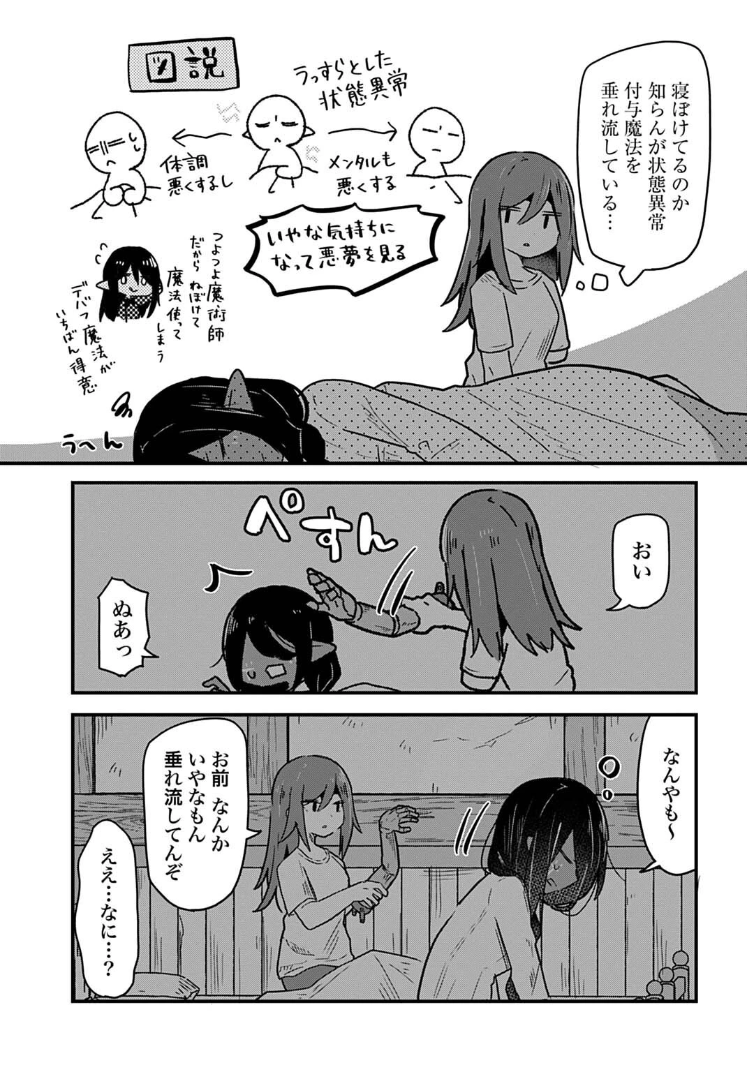 ラストバトルのそのあとで レベル99のズタボロ勇者はメンタルケアの旅に出る 第19話 - 7