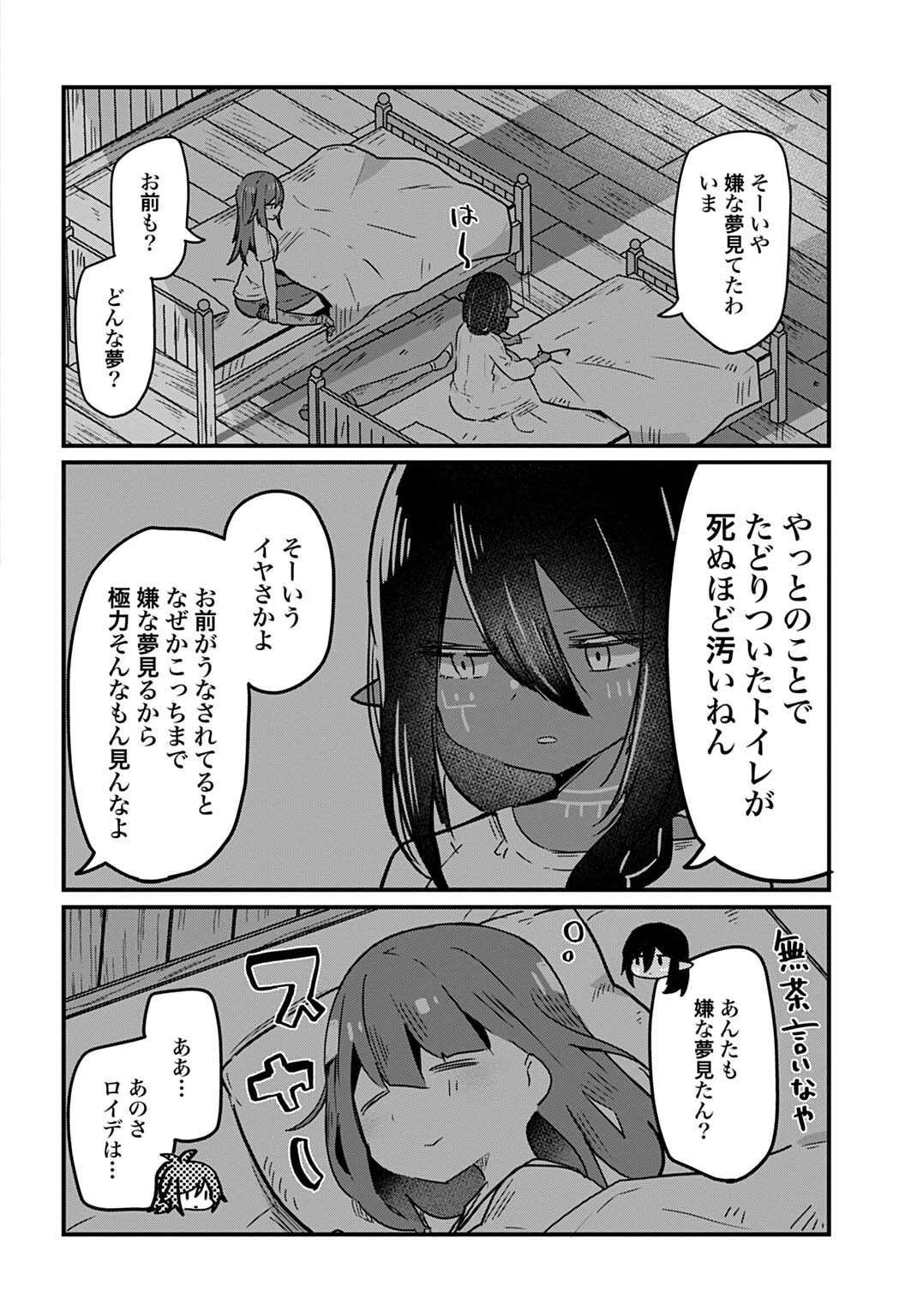 ラストバトルのそのあとで レベル99のズタボロ勇者はメンタルケアの旅に出る 第19話 - 8