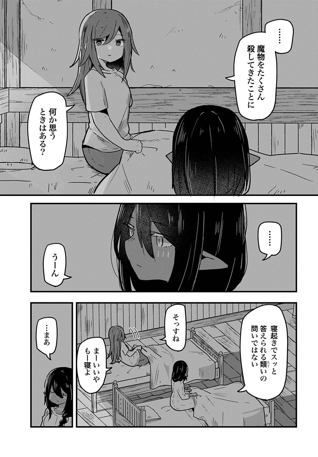ラストバトルのそのあとで レベル99のズタボロ勇者はメンタルケアの旅に出る 第19話 - 9