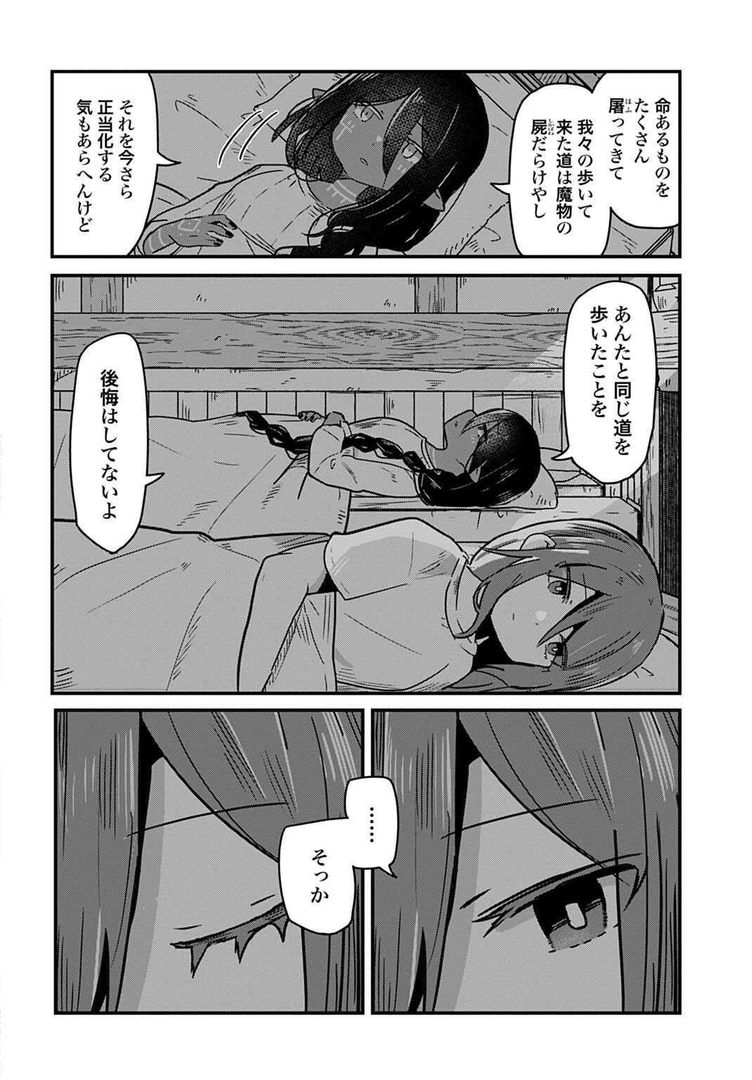 ラストバトルのそのあとで レベル99のズタボロ勇者はメンタルケアの旅に出る 第19話 - 10