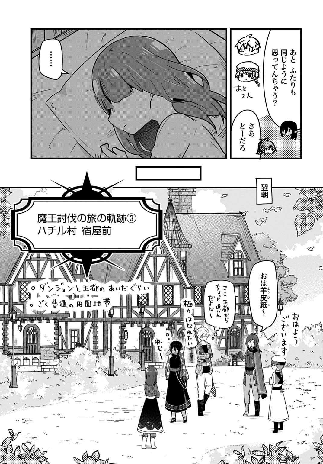 ラストバトルのそのあとで レベル99のズタボロ勇者はメンタルケアの旅に出る 第19話 - 11
