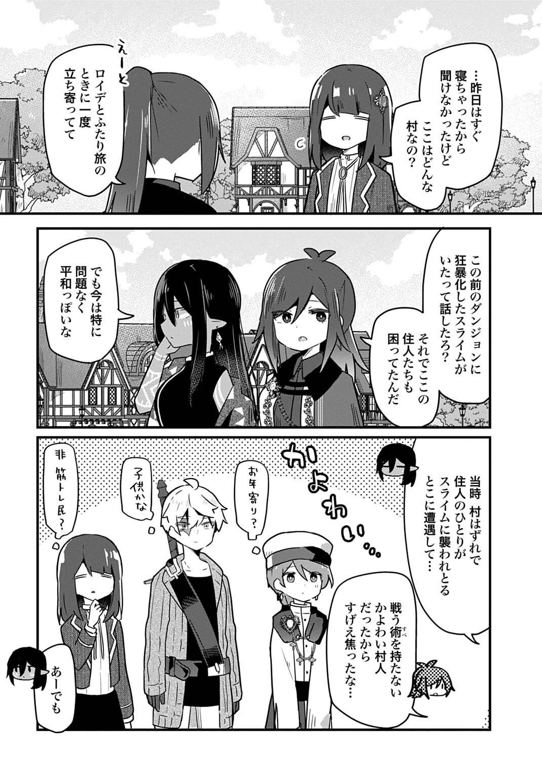 ラストバトルのそのあとで レベル99のズタボロ勇者はメンタルケアの旅に出る 第19話 - 12