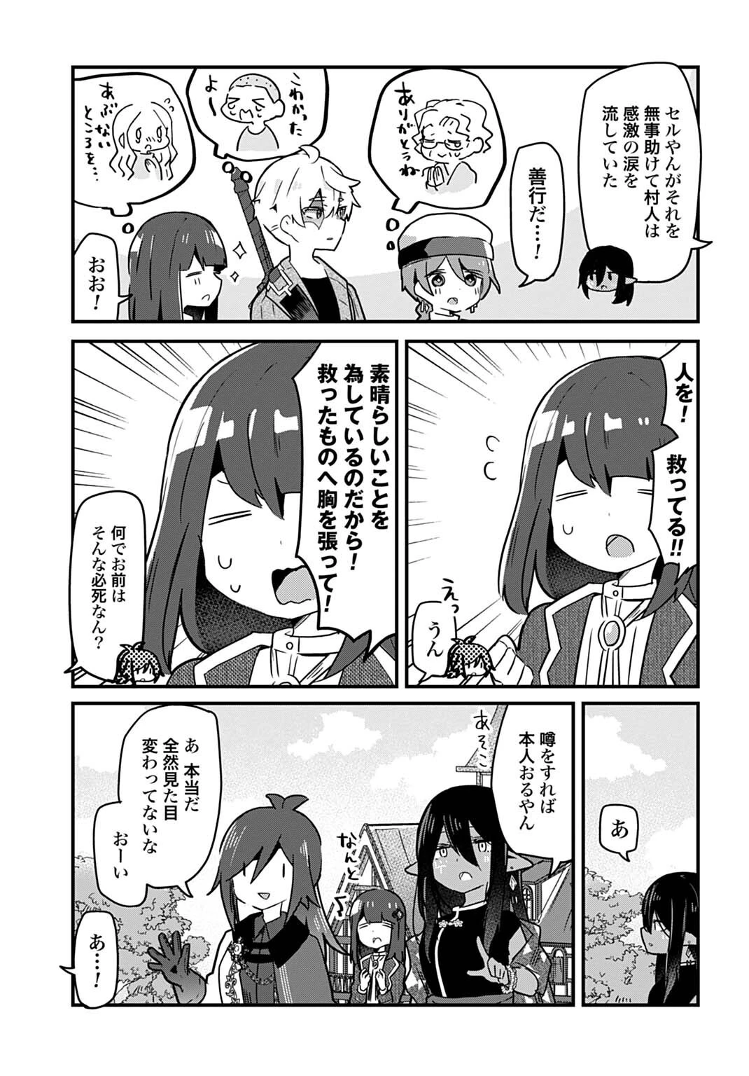 ラストバトルのそのあとで レベル99のズタボロ勇者はメンタルケアの旅に出る 第19話 - 13