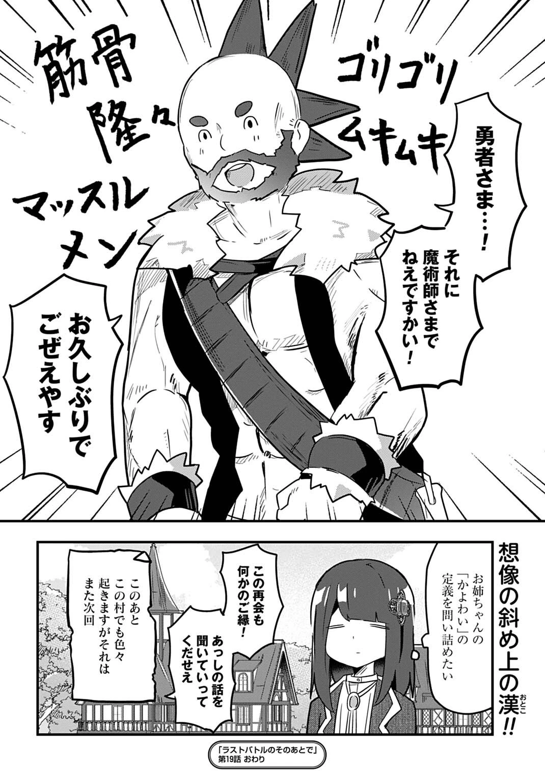 ラストバトルのそのあとで レベル99のズタボロ勇者はメンタルケアの旅に出る 第19話 - 14