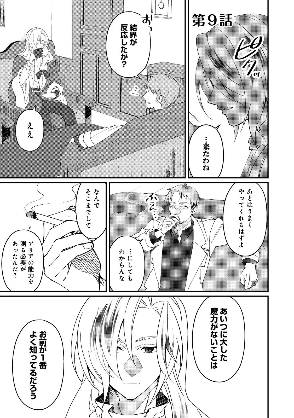 拾われ弟子と美麗魔術師～ものぐさ師匠の靴下探しは今日も大変です～@COMIC 第9話 - 1