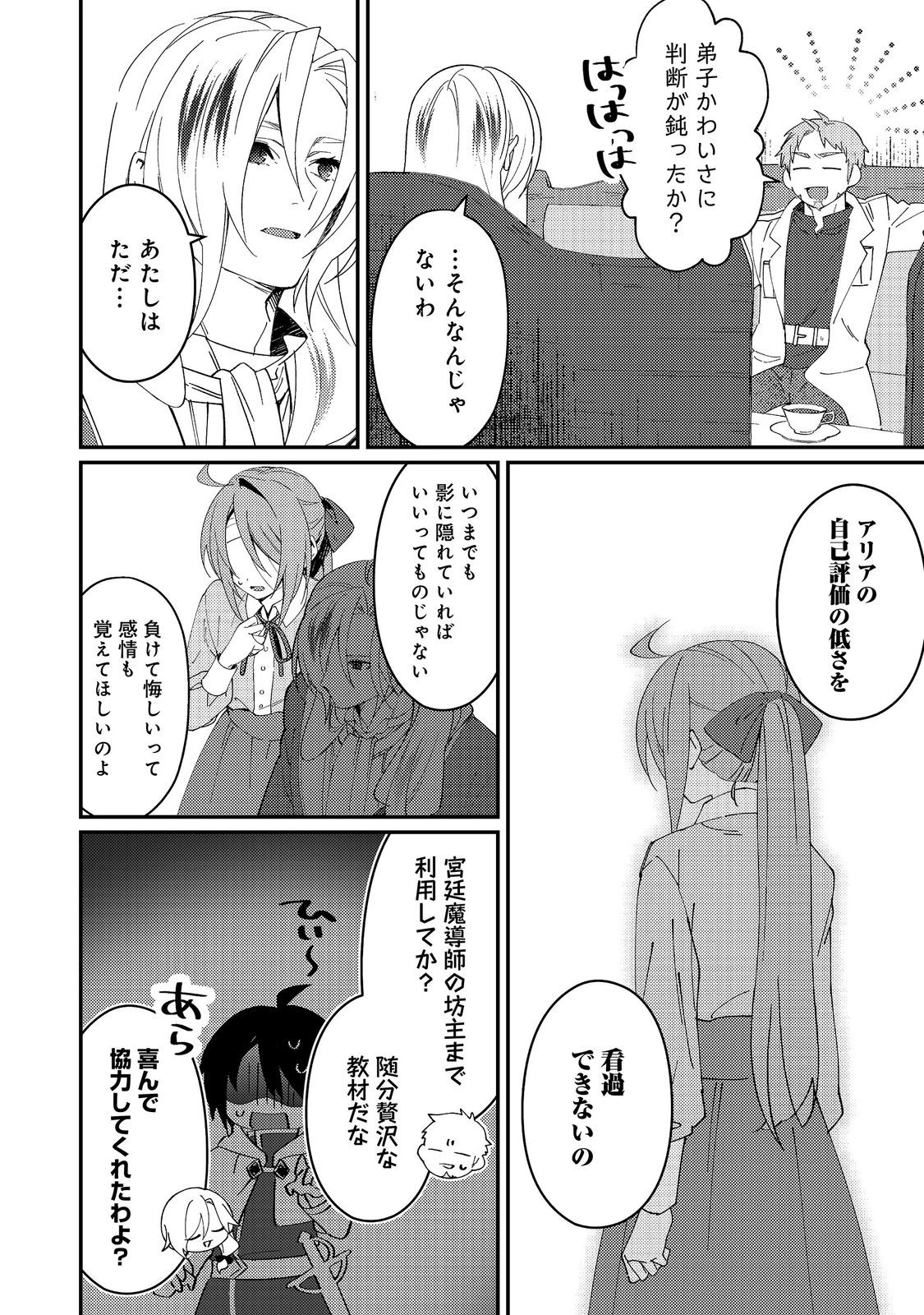 拾われ弟子と美麗魔術師～ものぐさ師匠の靴下探しは今日も大変です～@COMIC 第9話 - 2