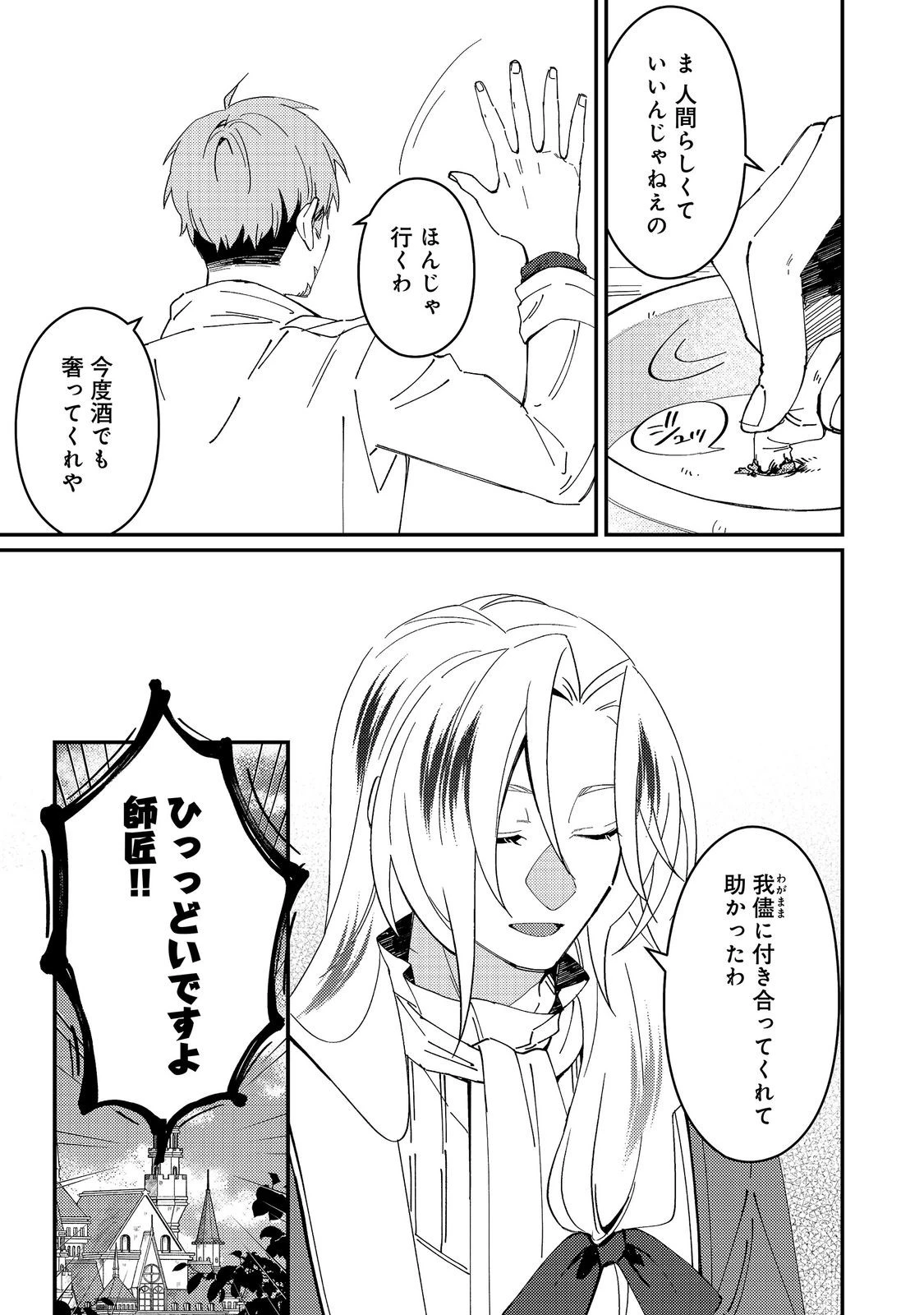拾われ弟子と美麗魔術師～ものぐさ師匠の靴下探しは今日も大変です～@COMIC 第9話 - 3