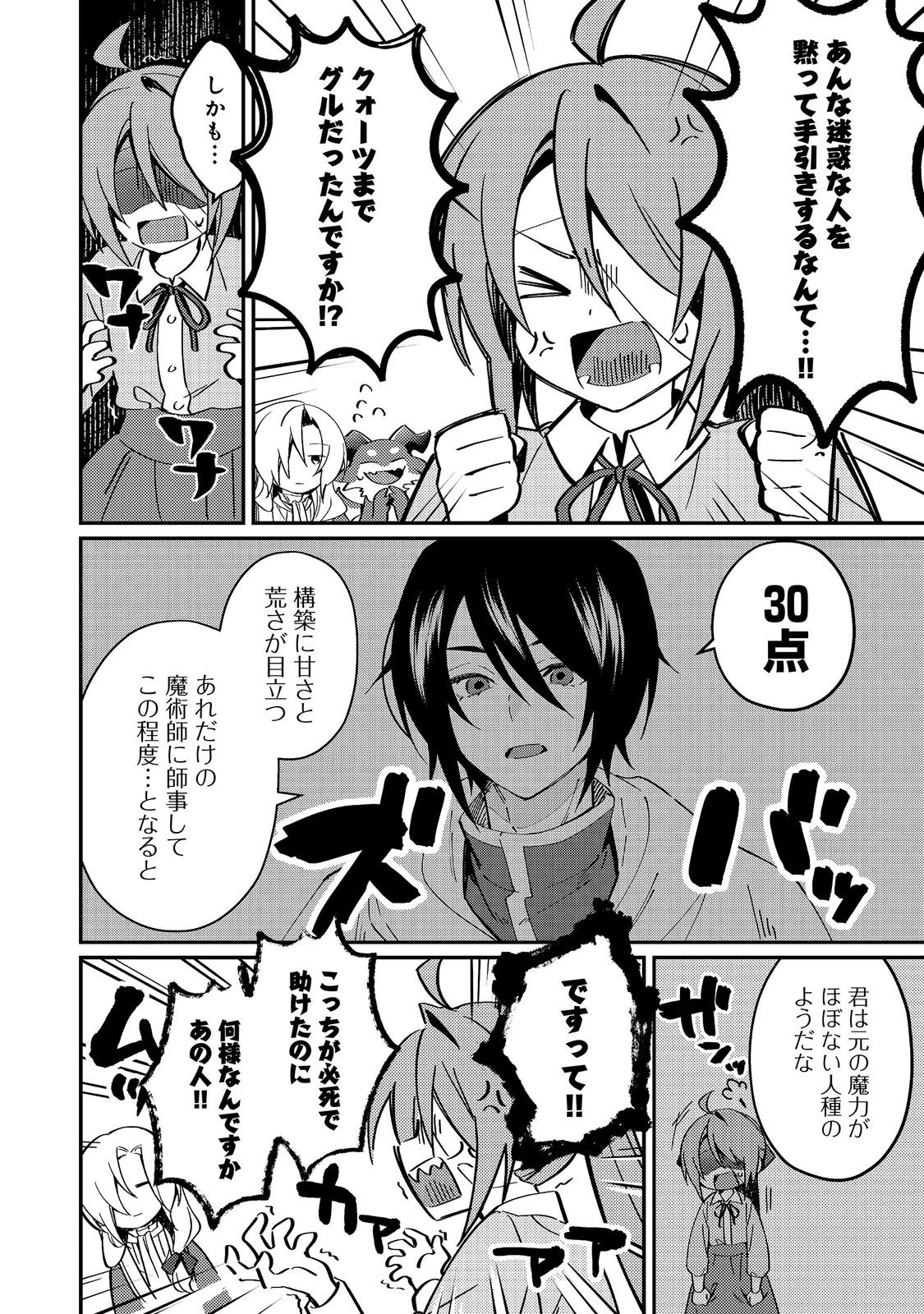 拾われ弟子と美麗魔術師～ものぐさ師匠の靴下探しは今日も大変です～@COMIC 第9話 - 4