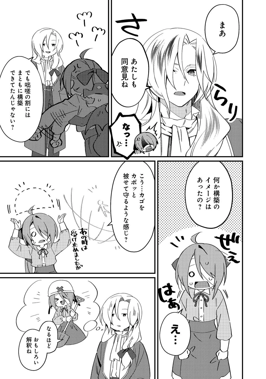 拾われ弟子と美麗魔術師～ものぐさ師匠の靴下探しは今日も大変です～@COMIC 第9話 - 5