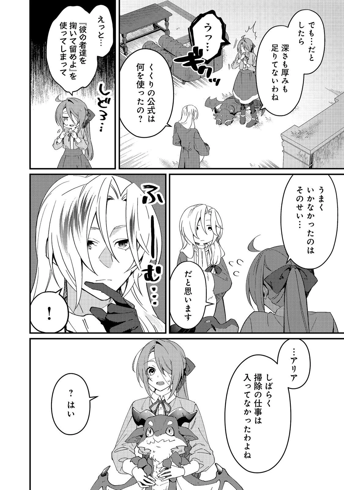 拾われ弟子と美麗魔術師～ものぐさ師匠の靴下探しは今日も大変です～@COMIC 第9話 - 6