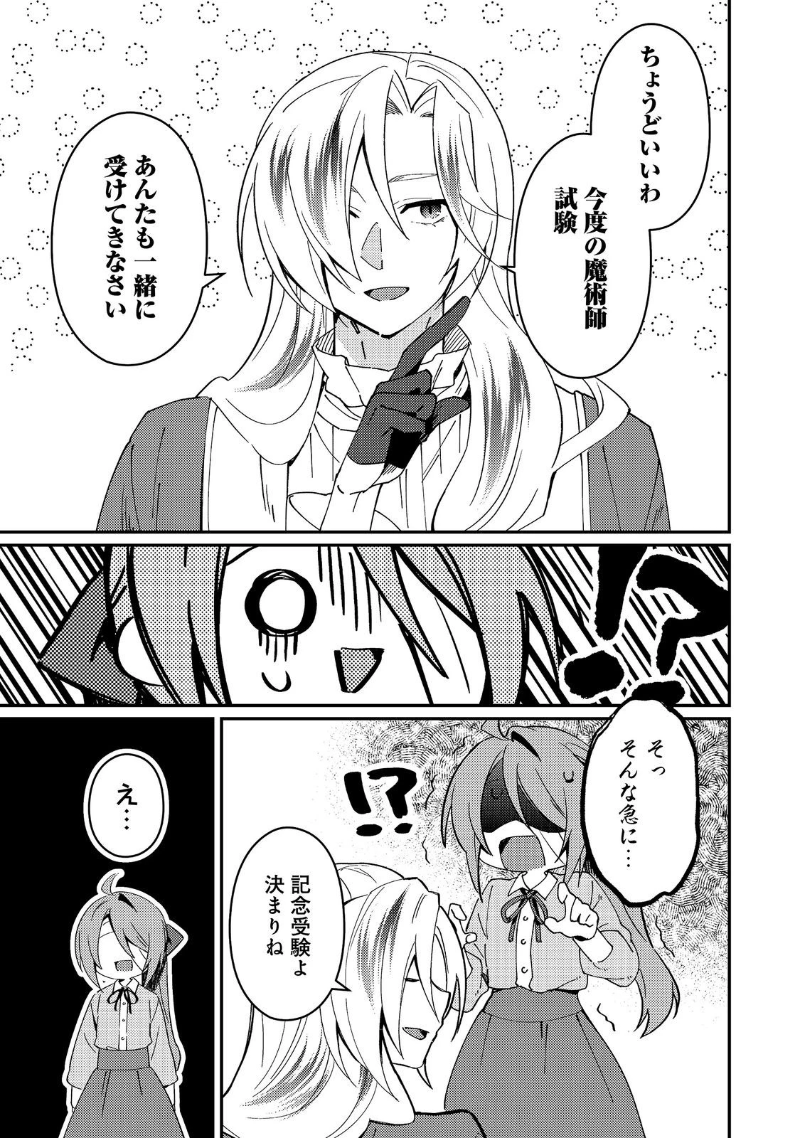 拾われ弟子と美麗魔術師～ものぐさ師匠の靴下探しは今日も大変です～@COMIC 第9話 - 7