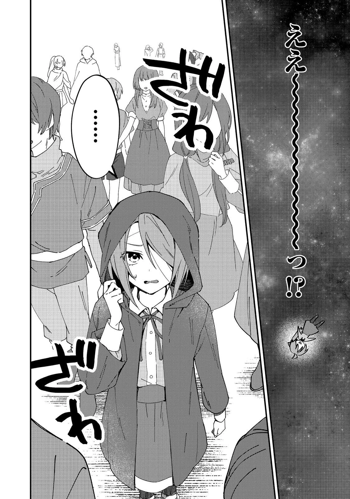 拾われ弟子と美麗魔術師～ものぐさ師匠の靴下探しは今日も大変です～@COMIC 第9話 - 8