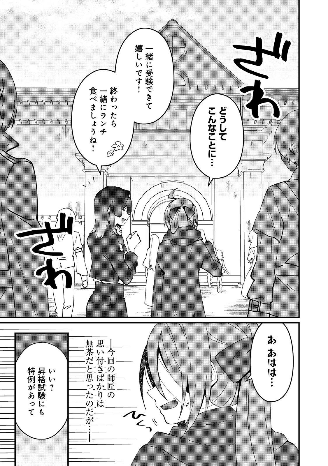 拾われ弟子と美麗魔術師～ものぐさ師匠の靴下探しは今日も大変です～@COMIC 第9話 - 9