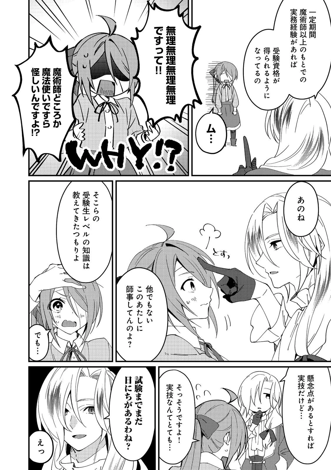 拾われ弟子と美麗魔術師～ものぐさ師匠の靴下探しは今日も大変です～@COMIC 第9話 - 10