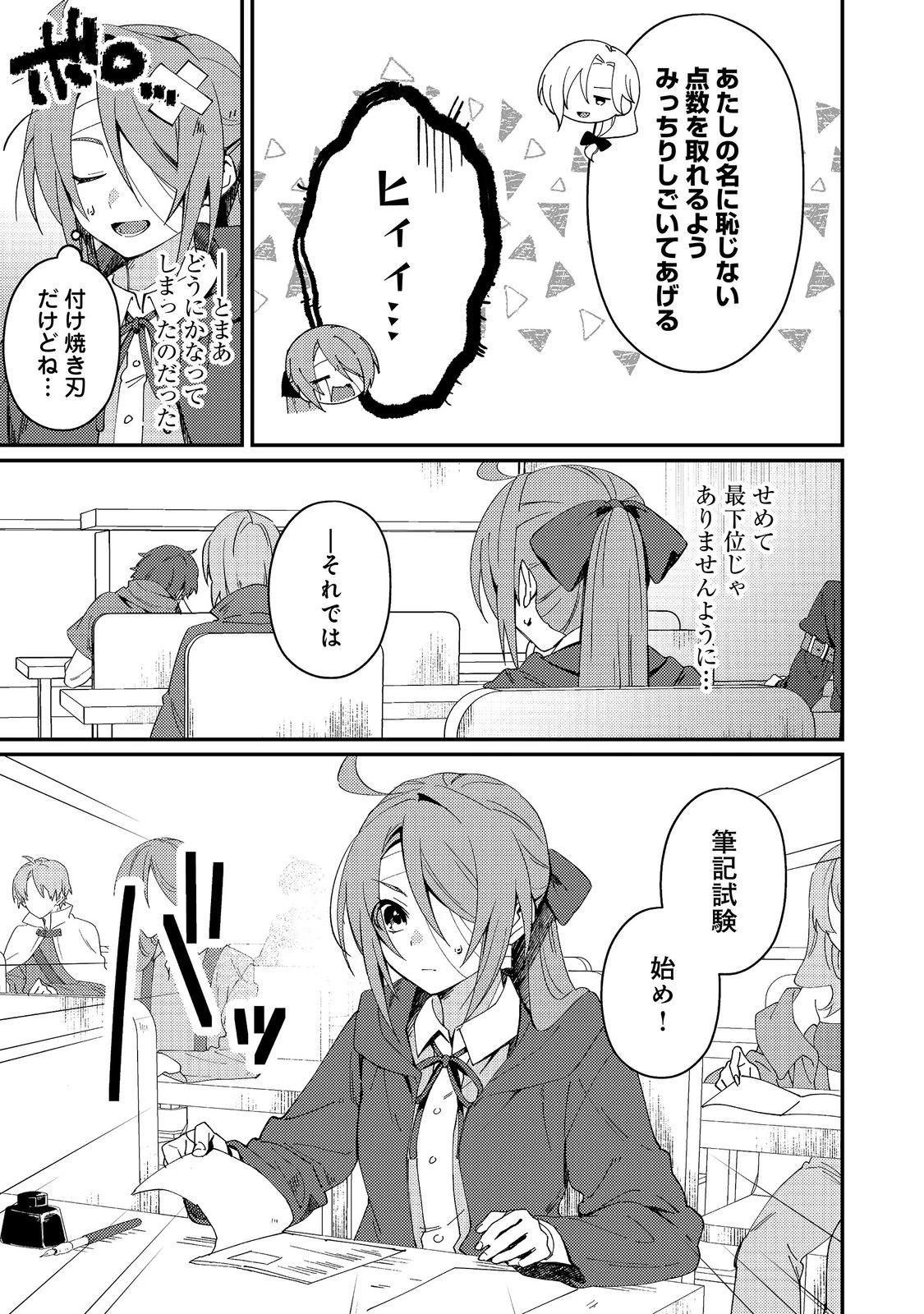 拾われ弟子と美麗魔術師～ものぐさ師匠の靴下探しは今日も大変です～@COMIC 第9話 - 11
